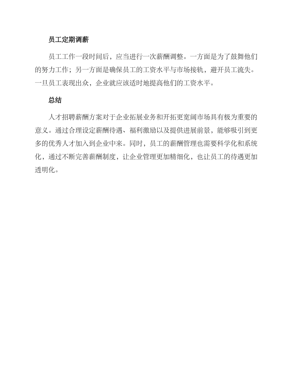 人才招聘薪酬方案_第2页