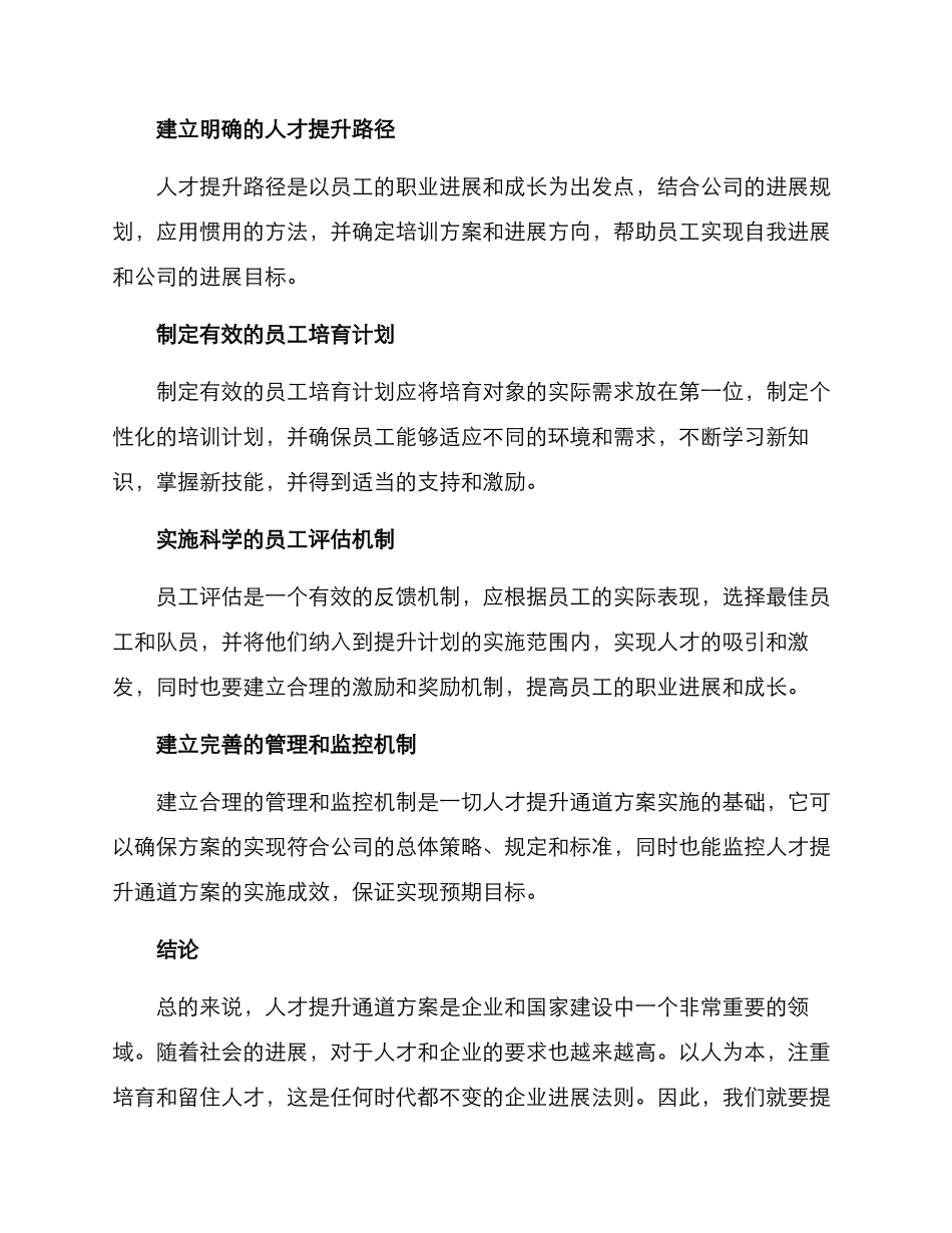 人才提升通道方案_第2页