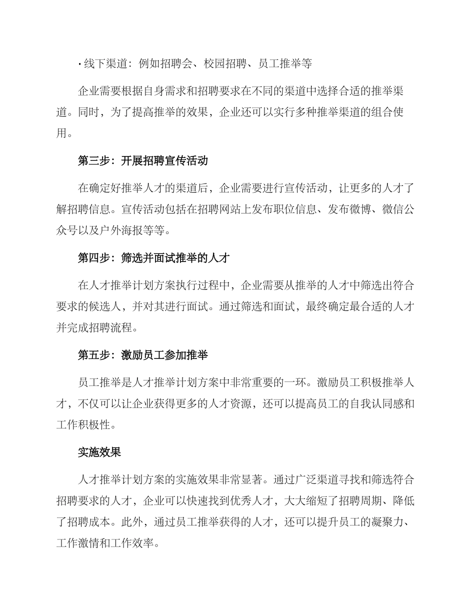 人才推荐计划方案_第2页