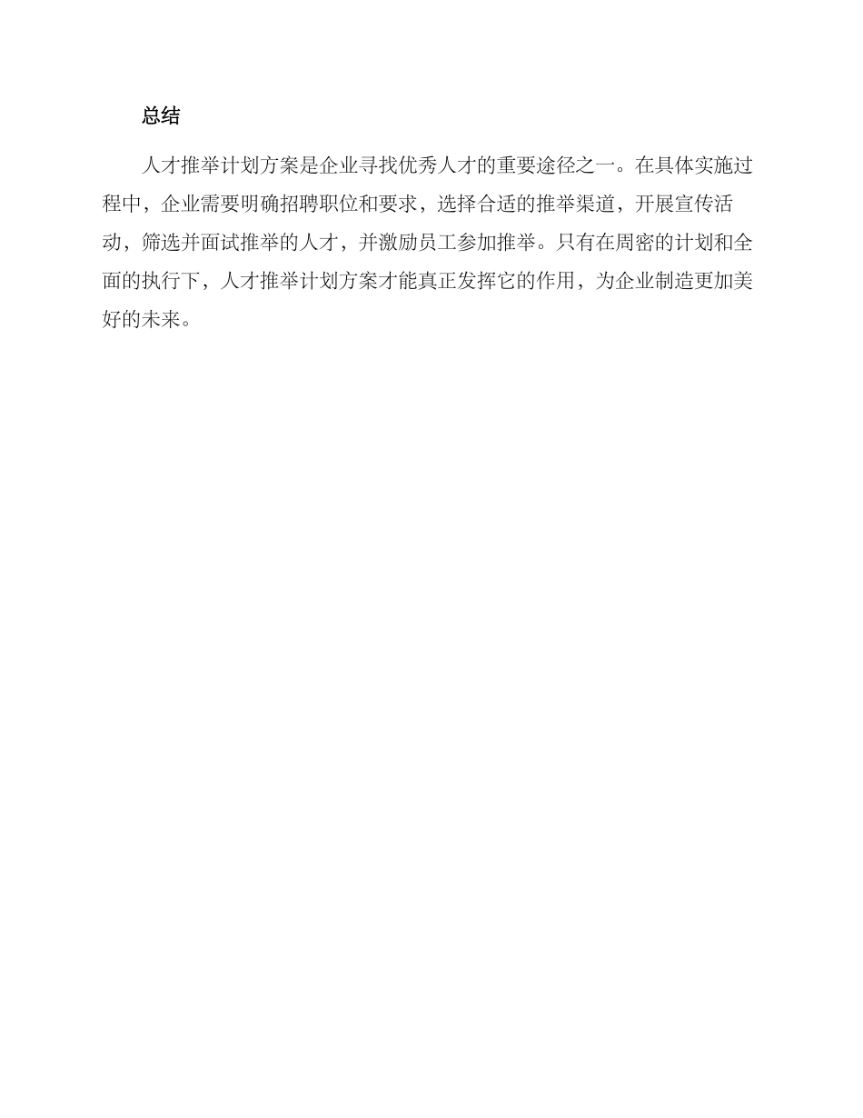 人才推荐计划方案_第3页