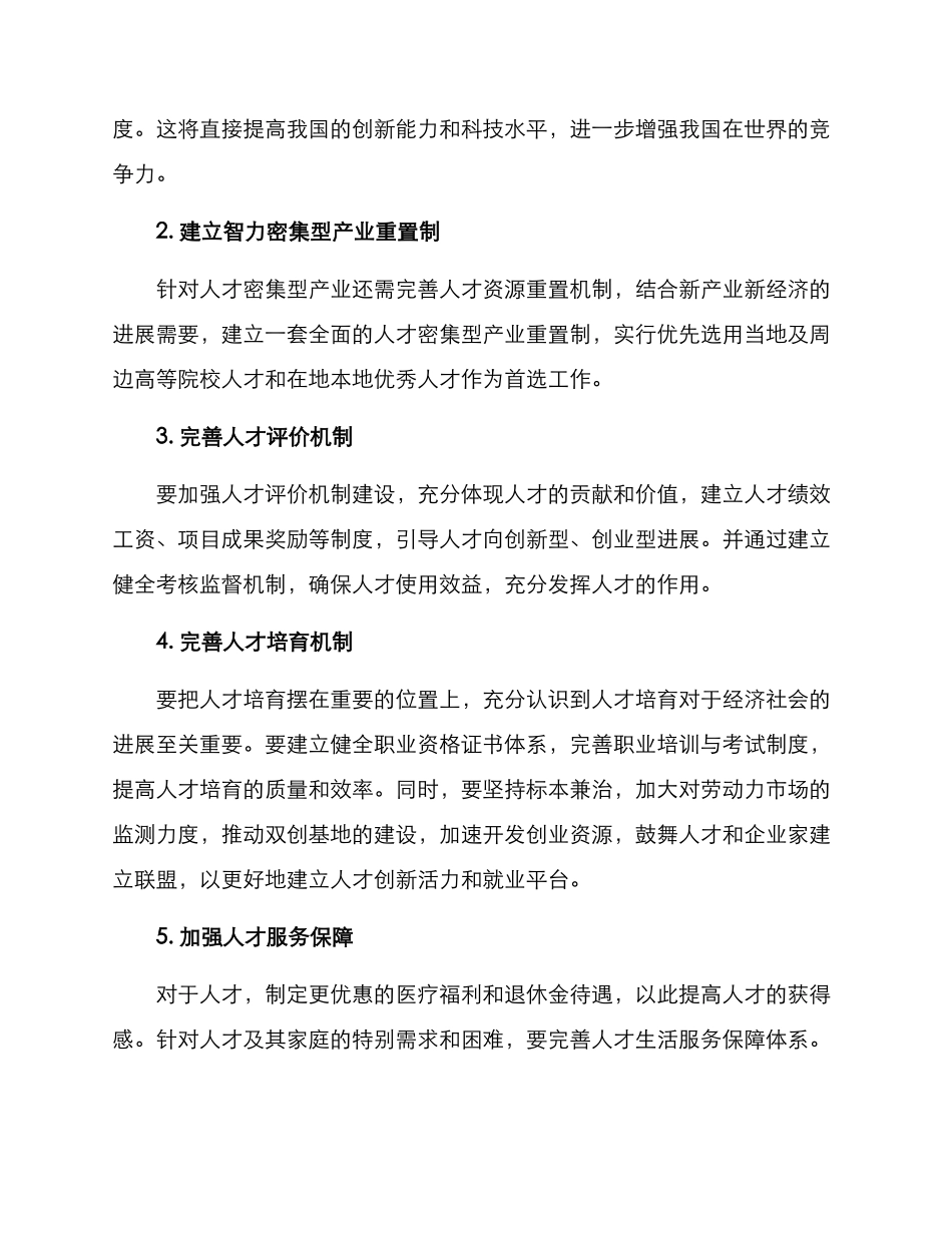 人才政策年度策划方案_第2页
