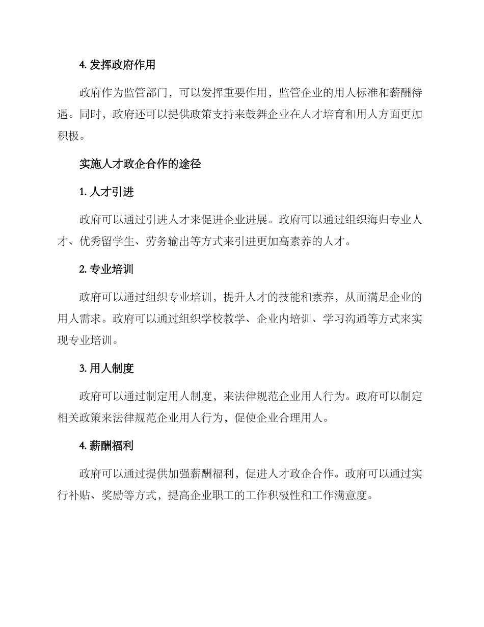 人才政企合作方案_第2页