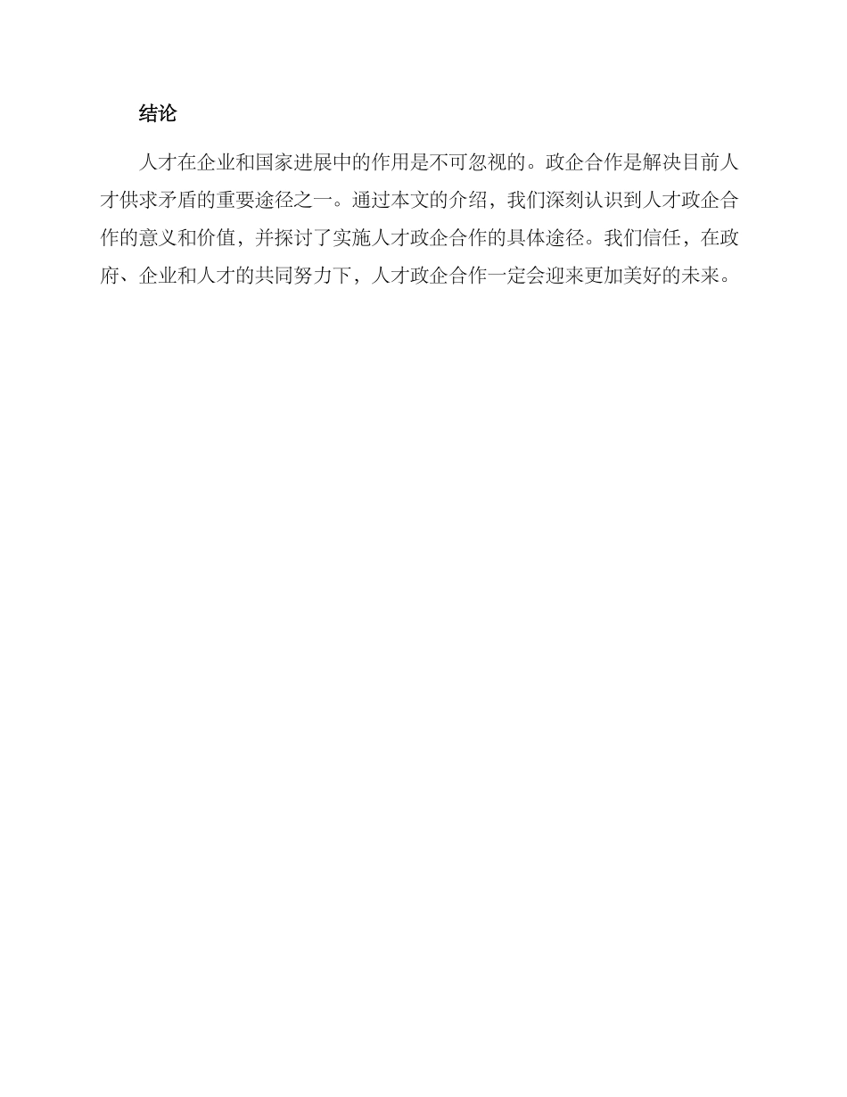 人才政企合作方案_第3页