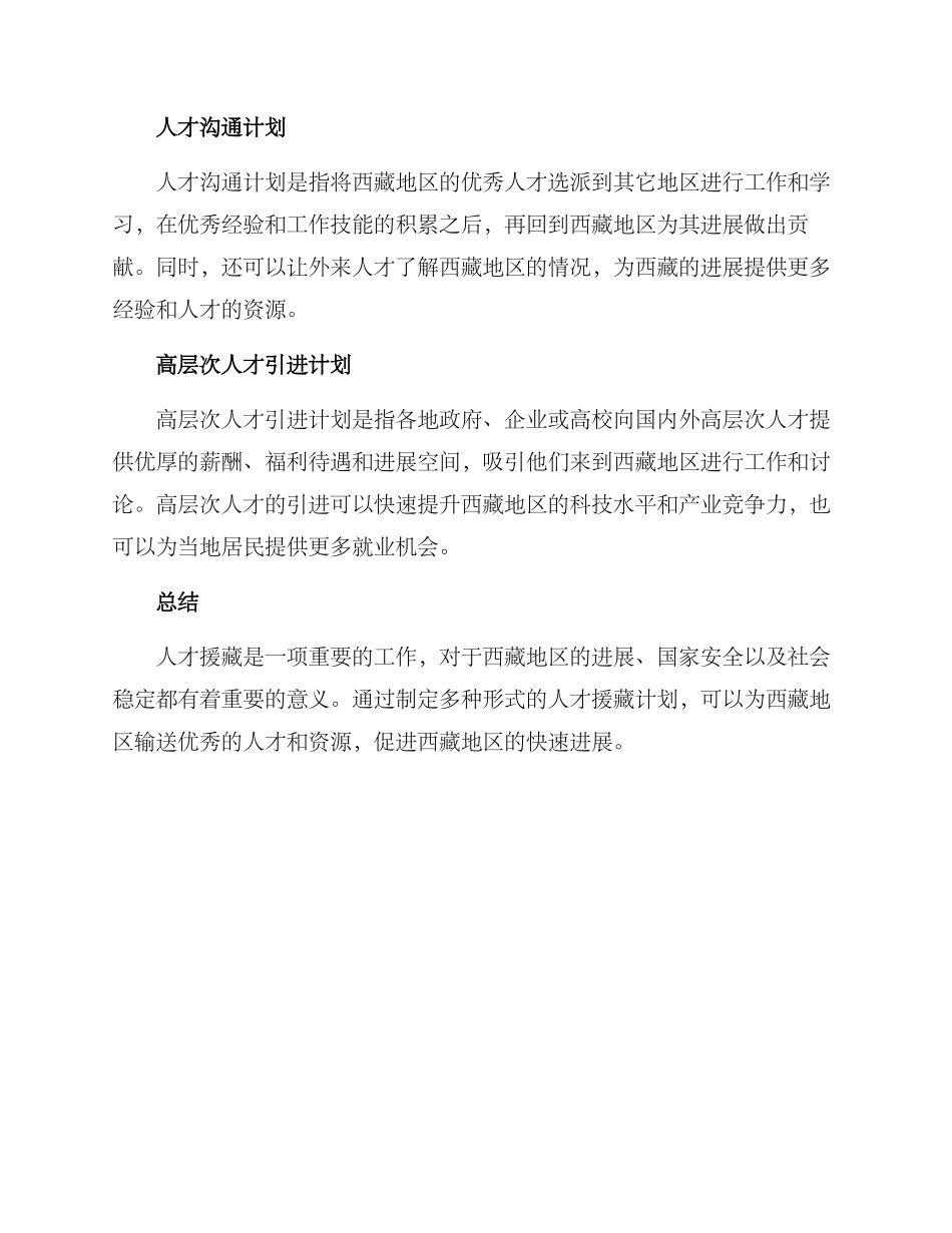 人才援藏方案_第2页