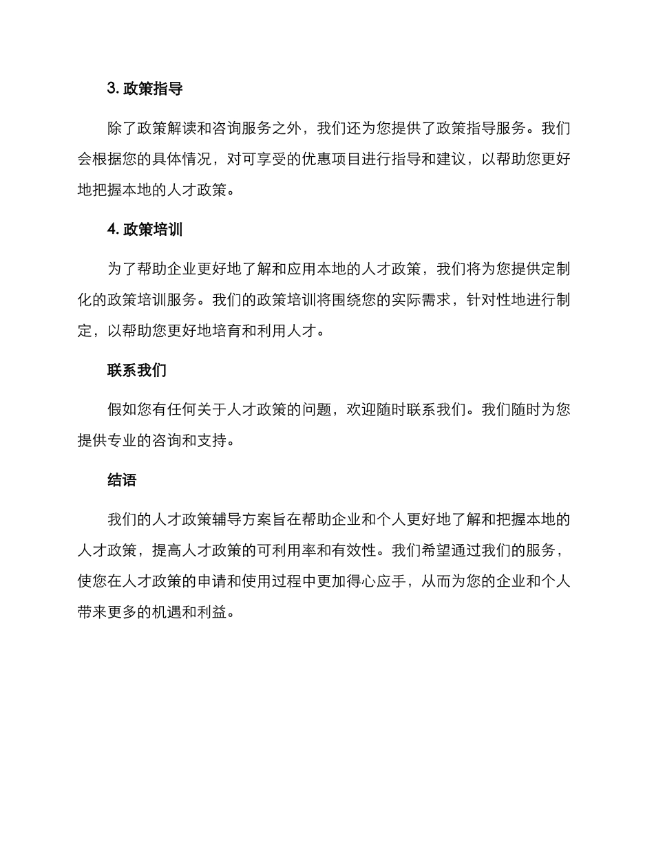 人才政策辅导方案_第2页