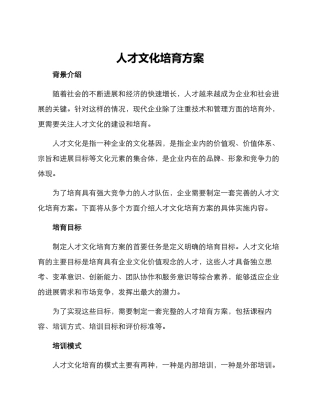 人才文化培养方案