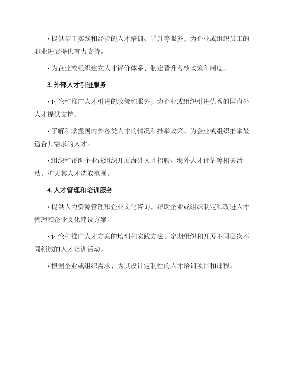 人才政策服务方案_第2页