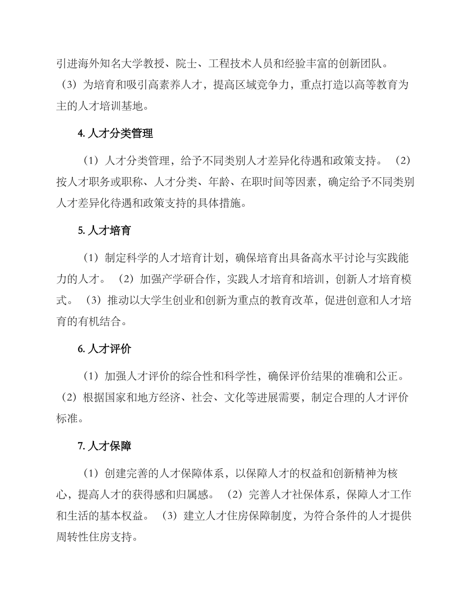 人才政策配置方案_第2页