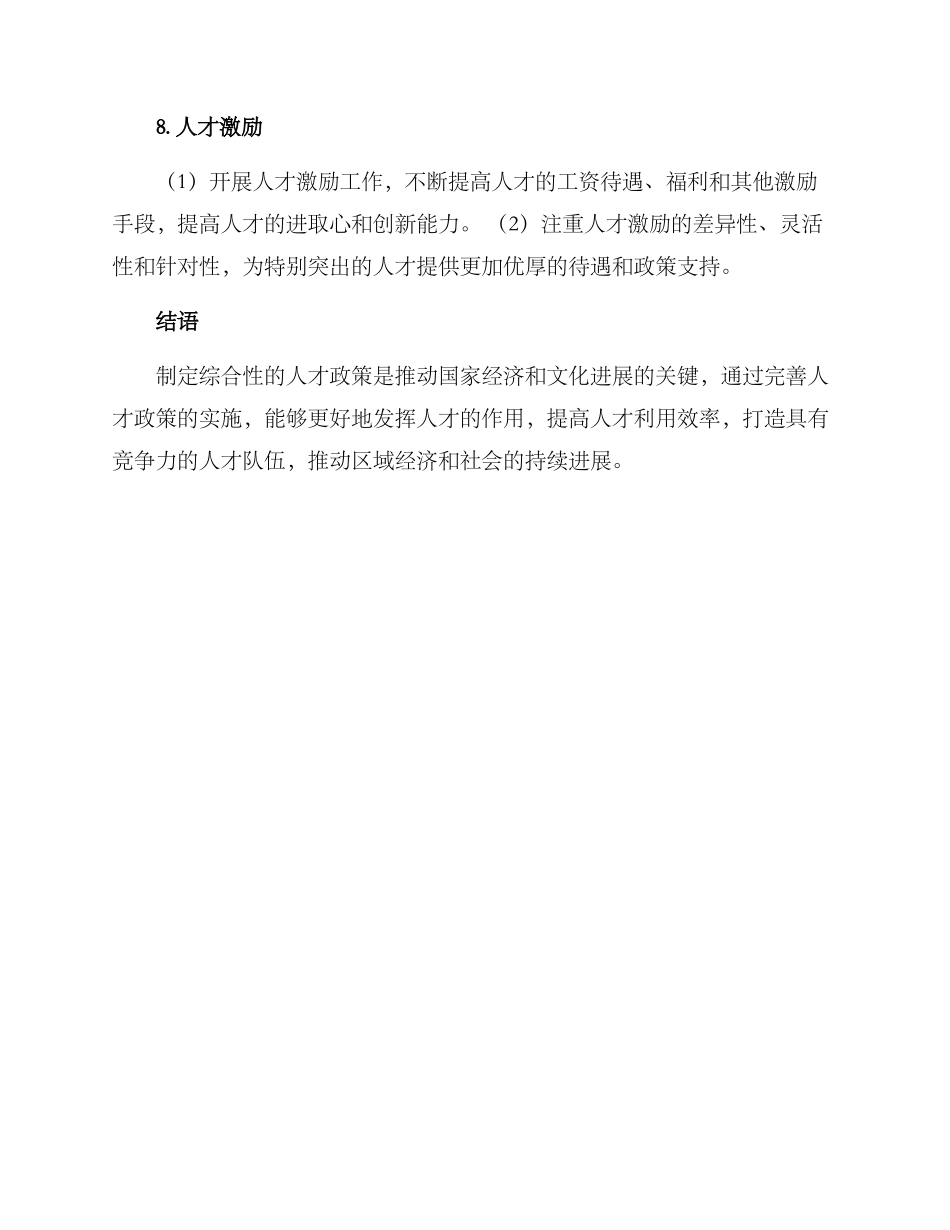 人才政策配置方案_第3页