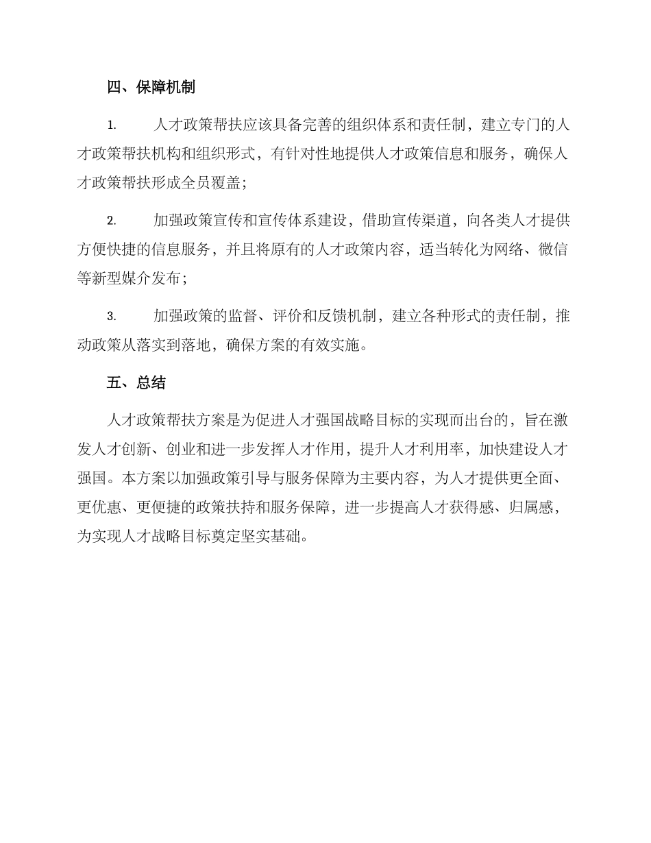 人才政策帮扶方案_第3页