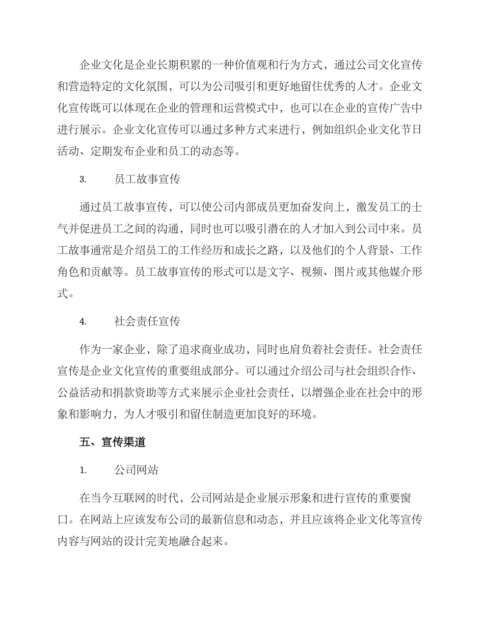 人才文化宣传方案_第2页