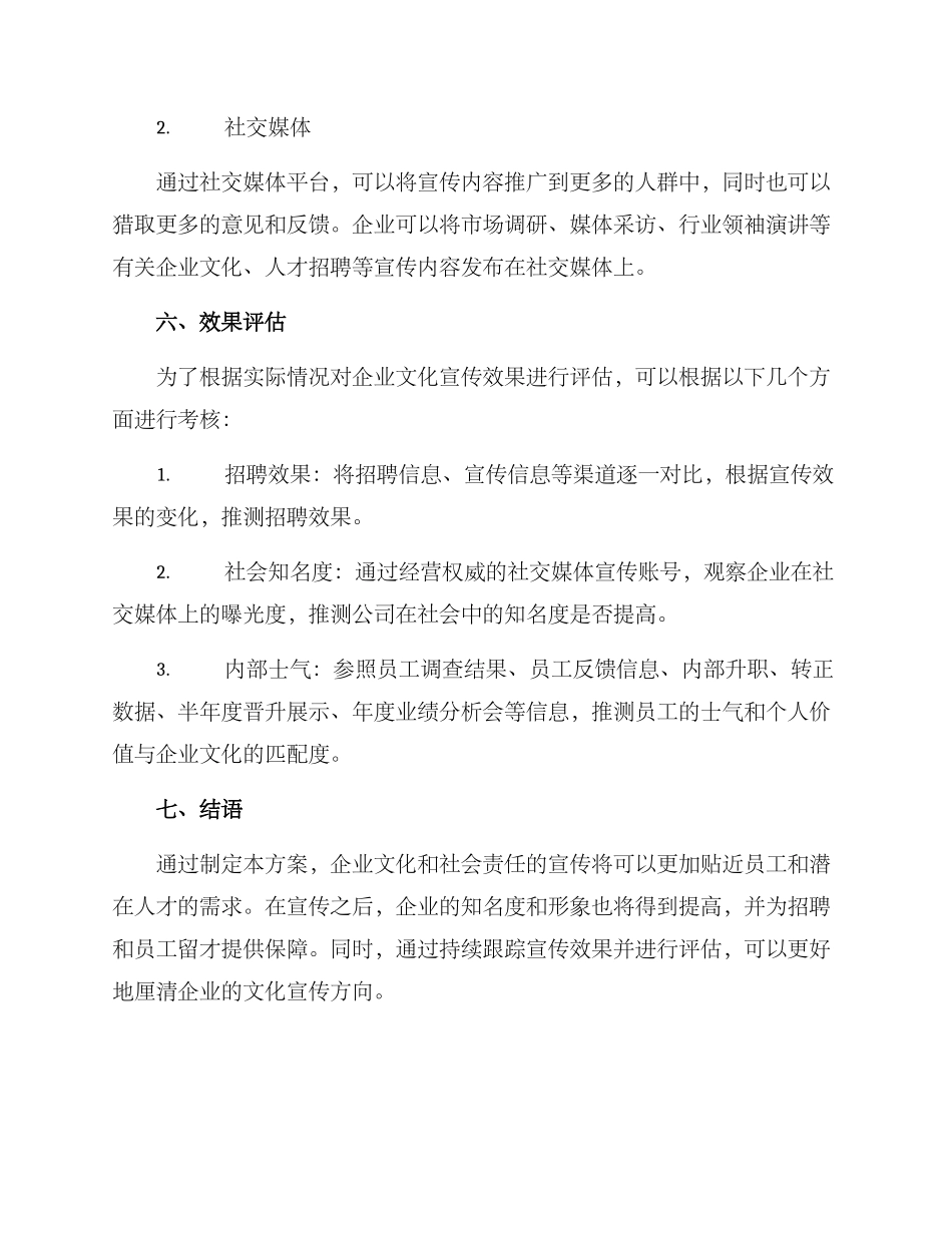 人才文化宣传方案_第3页