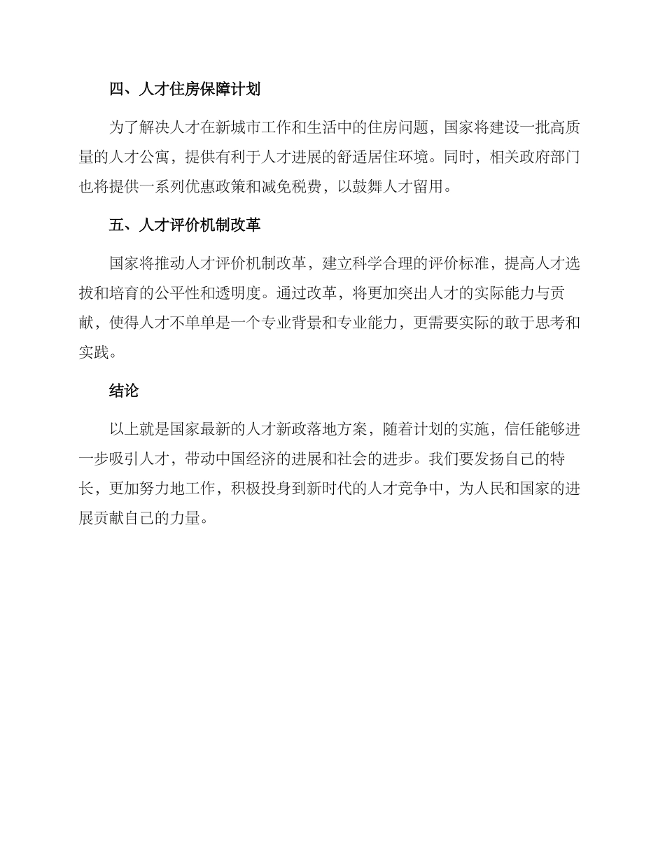 人才新政落地方案_第2页