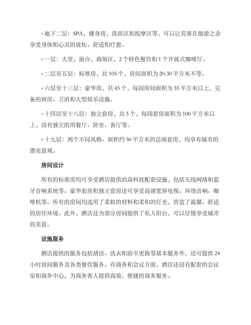 人才旅社建设方案_第2页