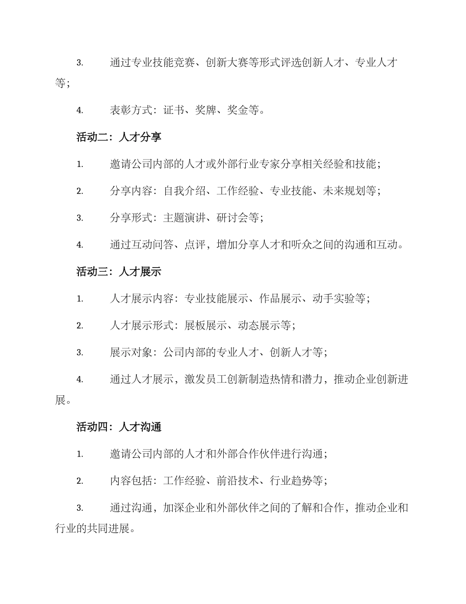 人才日活动策划方案_第2页