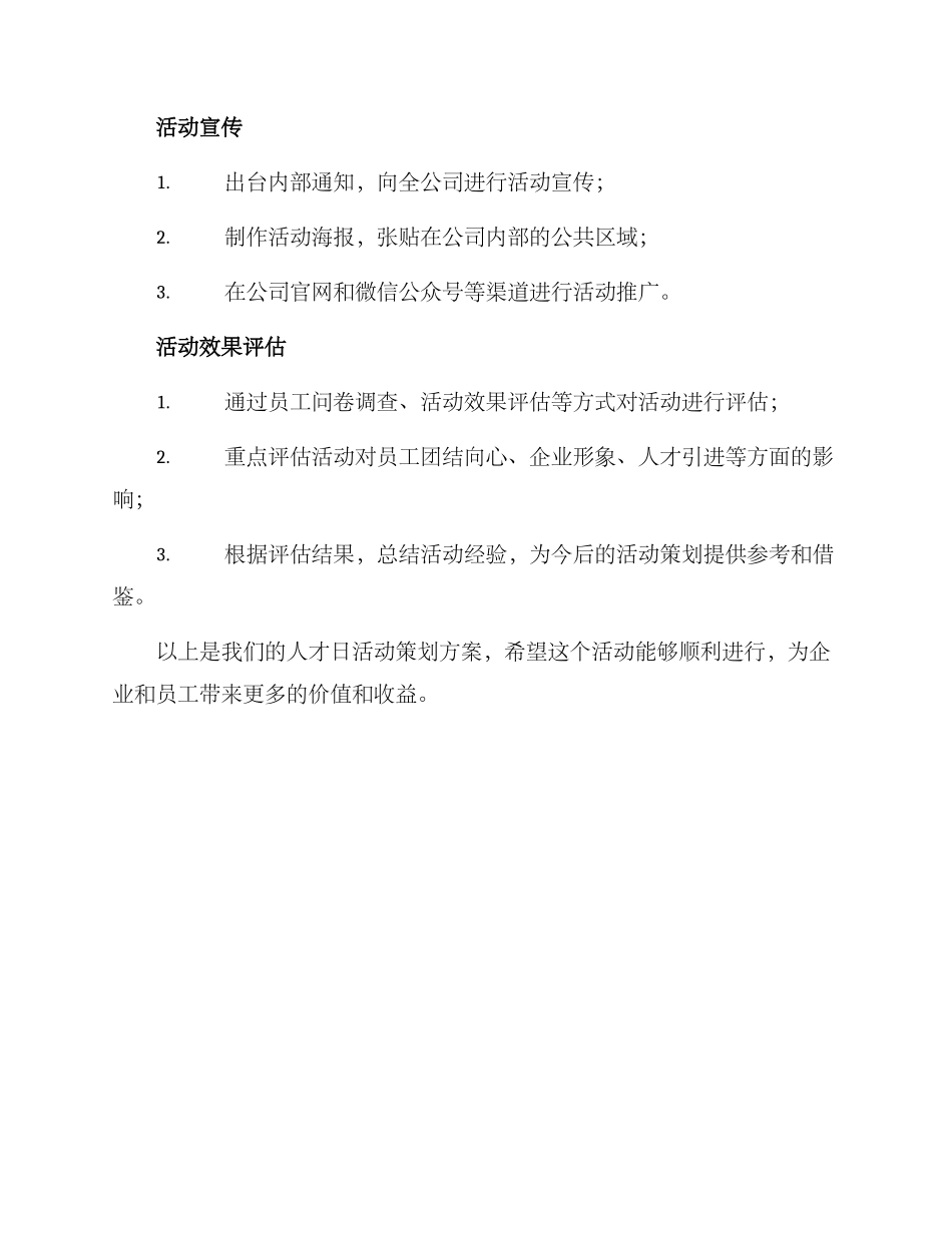 人才日活动策划方案_第3页