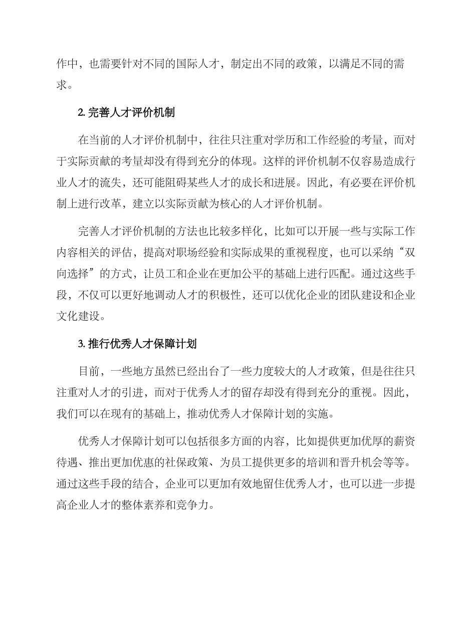 人才政策改善方案_第2页