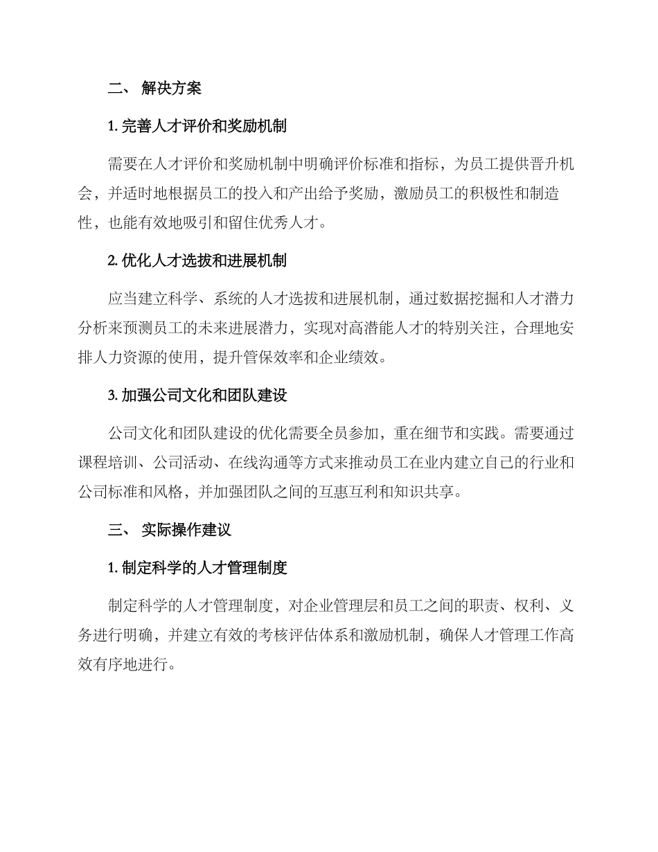 人才方案问题文案_第2页