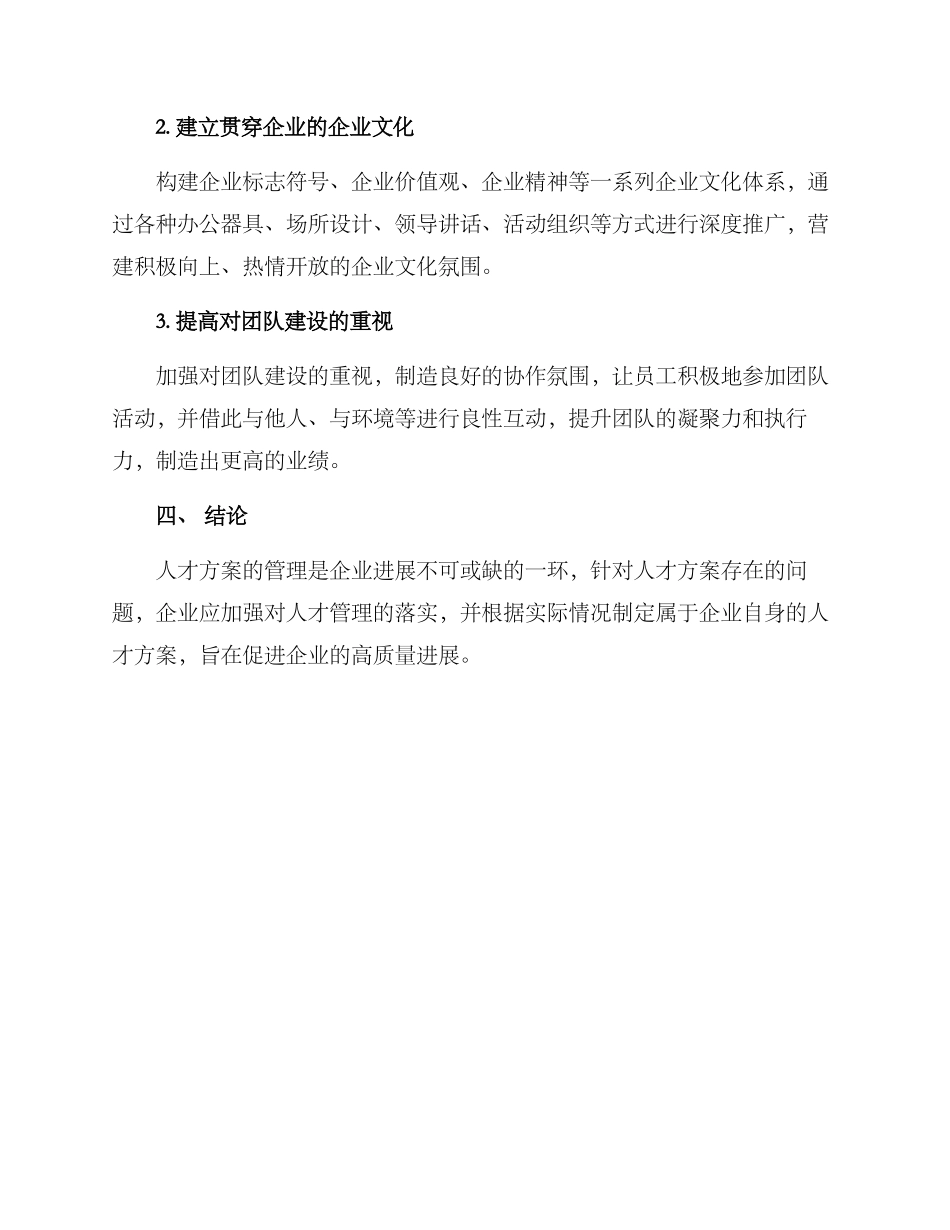 人才方案问题文案_第3页