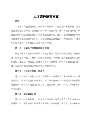 人才晋升培养方案