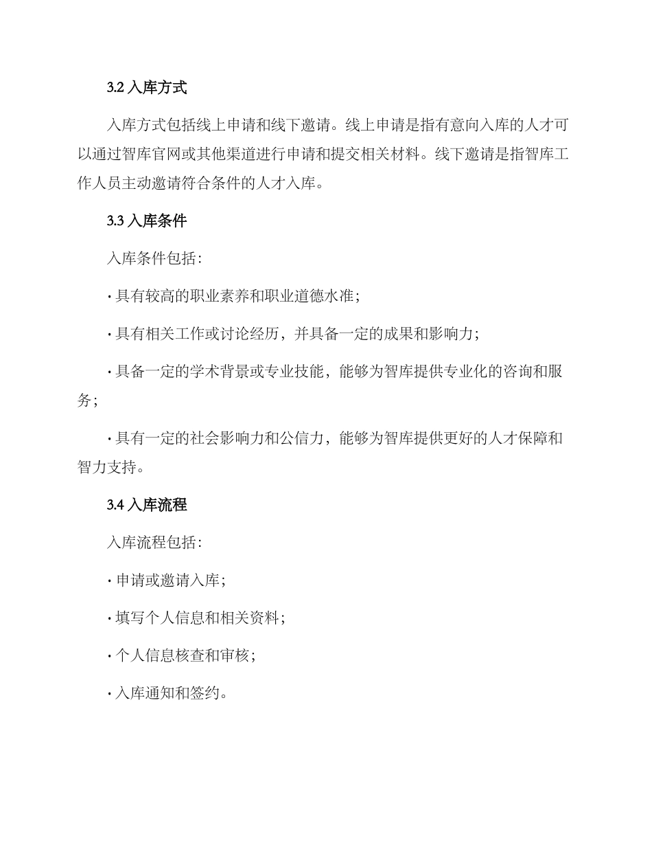 人才智库入库方案_第2页