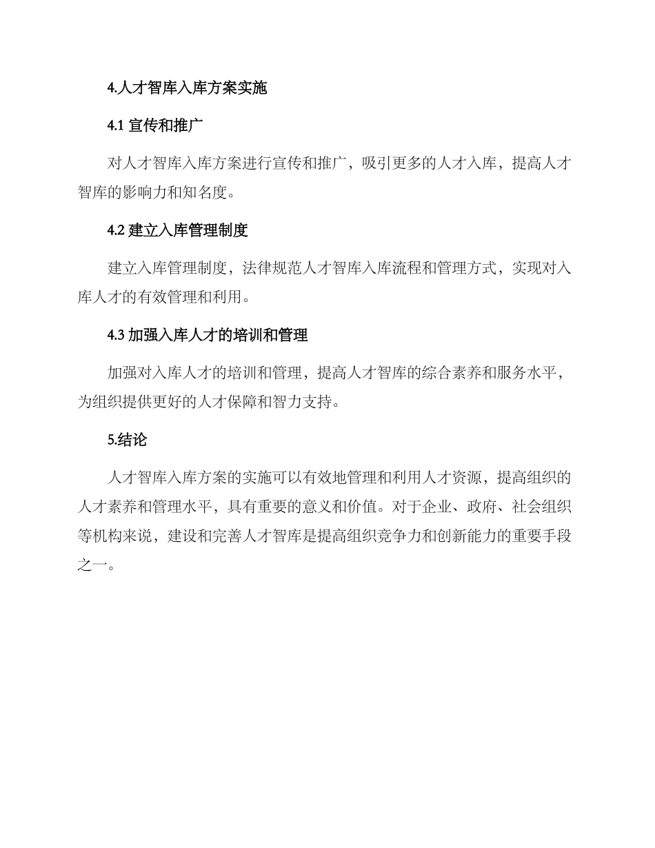 人才智库入库方案_第3页