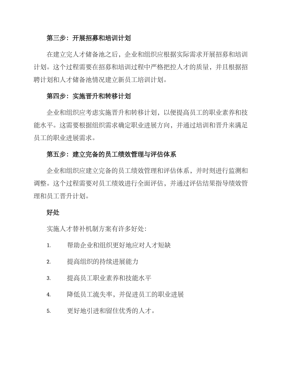 人才替补机制方案_第2页