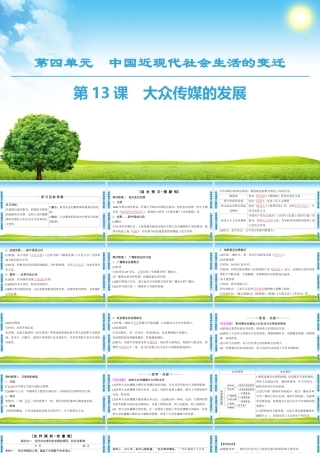 大众传媒的发展