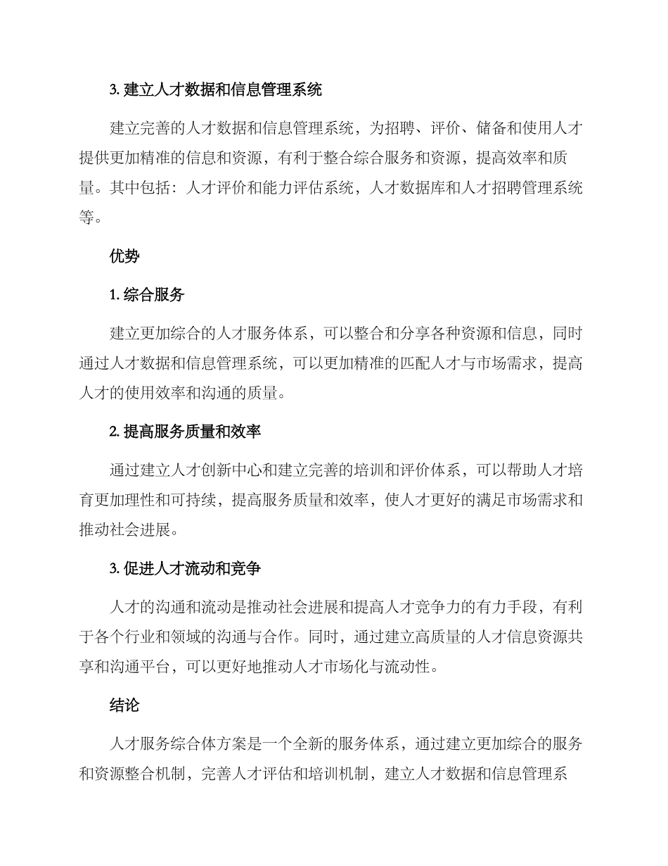 人才服务综合体方案_第2页
