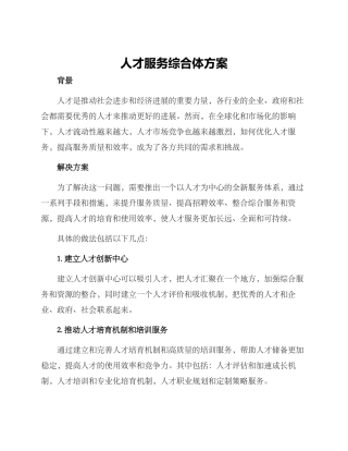 人才服务综合体方案