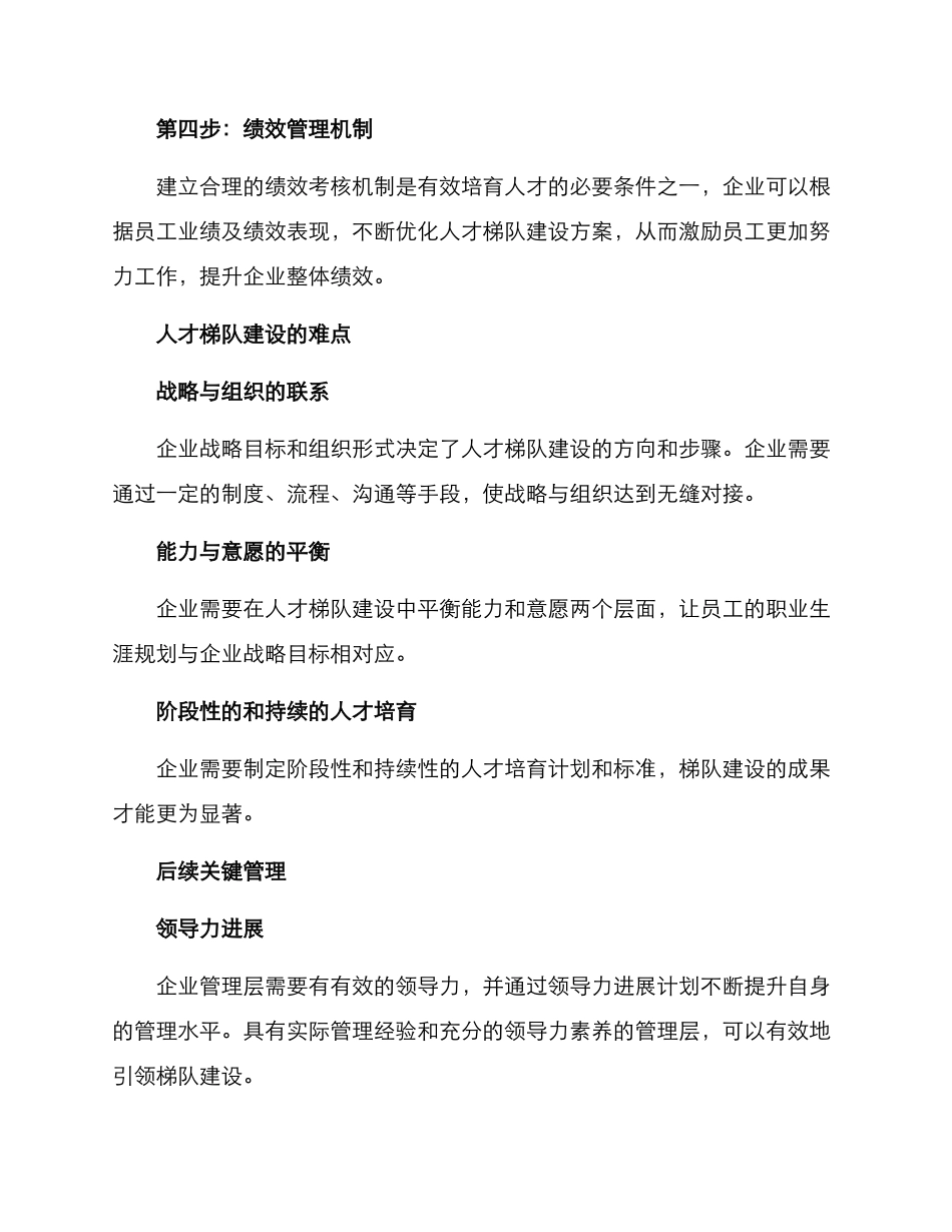 人才梯队建制方案_第2页