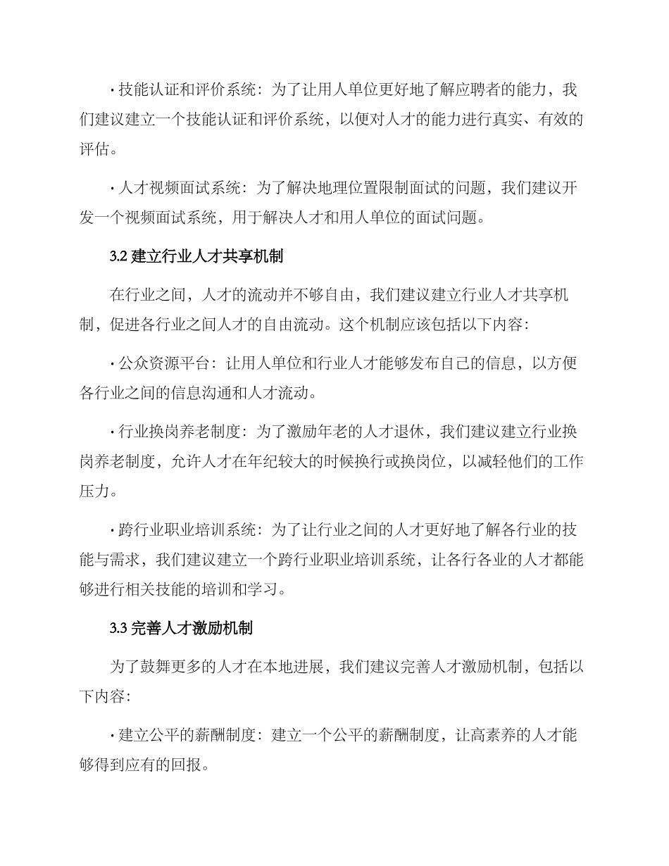 人才机制设想方案_第2页