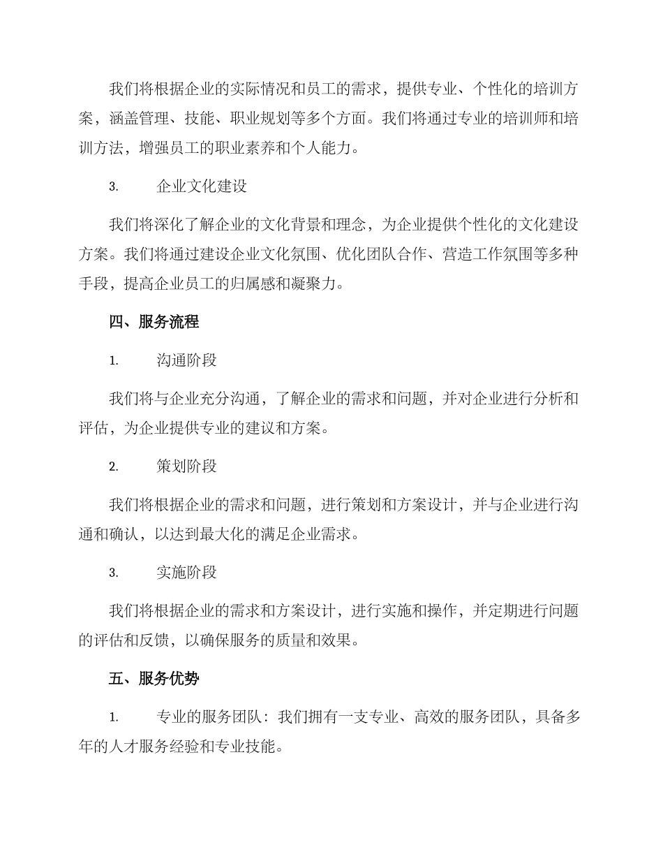 人才服务联系方案_第2页
