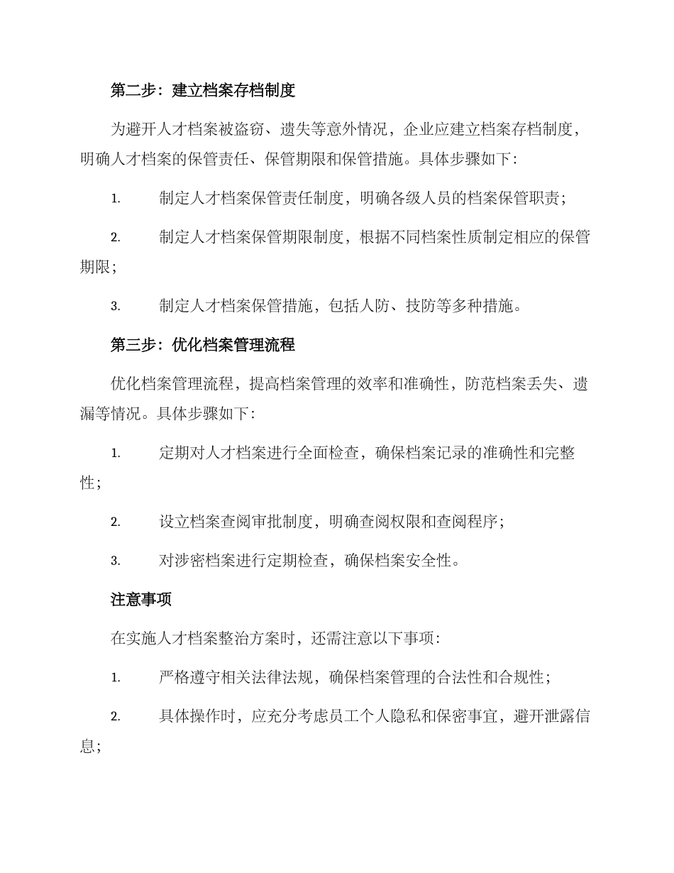 人才档案整治方案_第2页