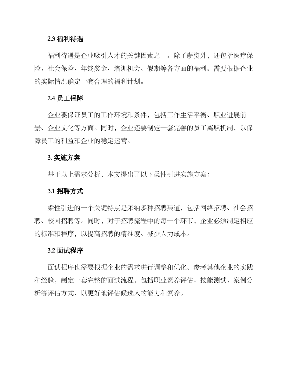人才柔性引进实施方案_第2页