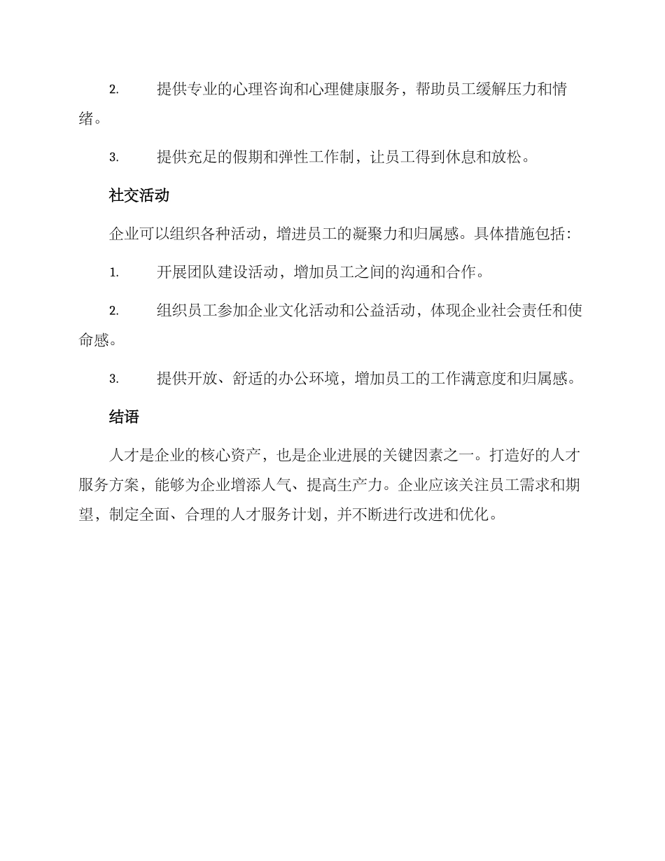 人才服务打造方案_第3页