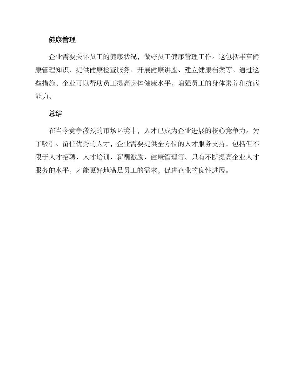 人才服务支持方案_第2页