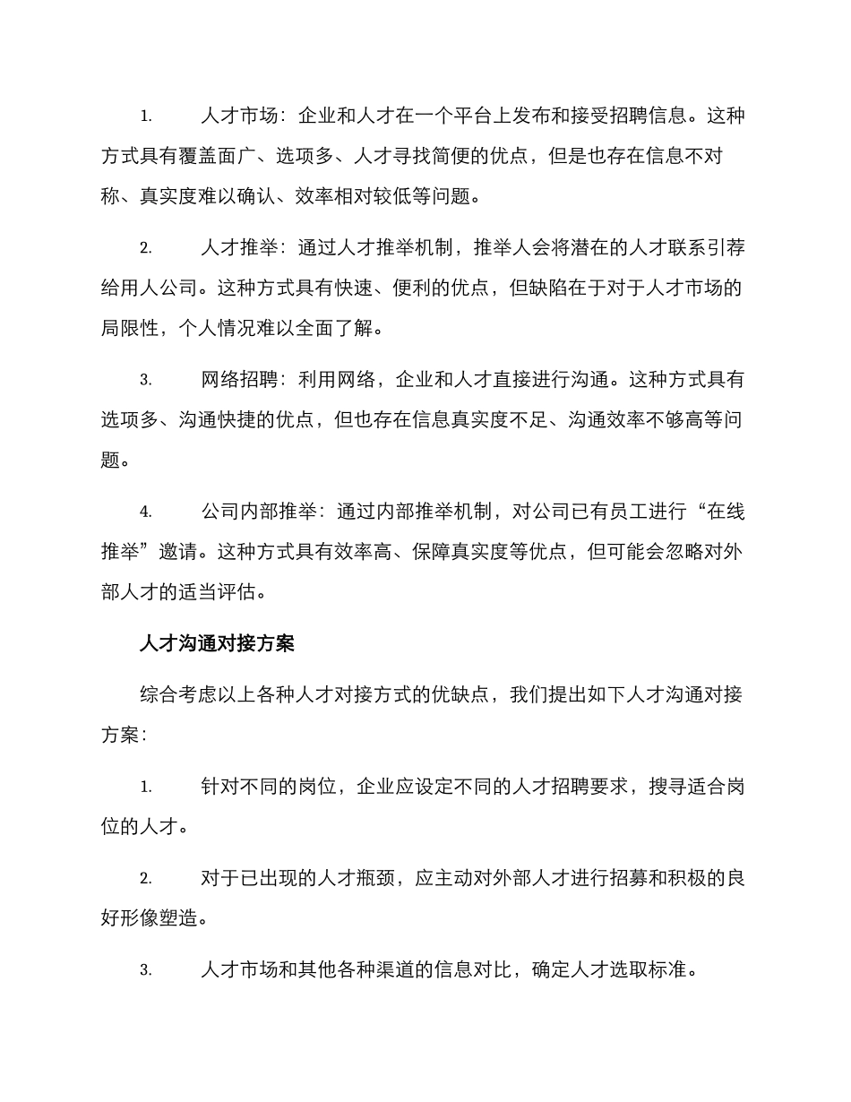 人才沟通对接方案_第2页