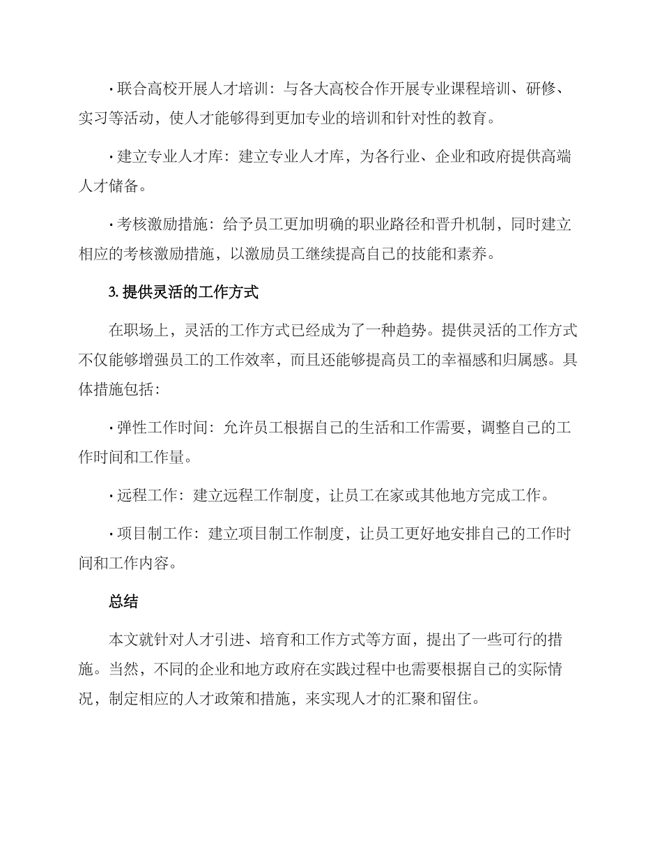 人才汇聚措施方案_第2页