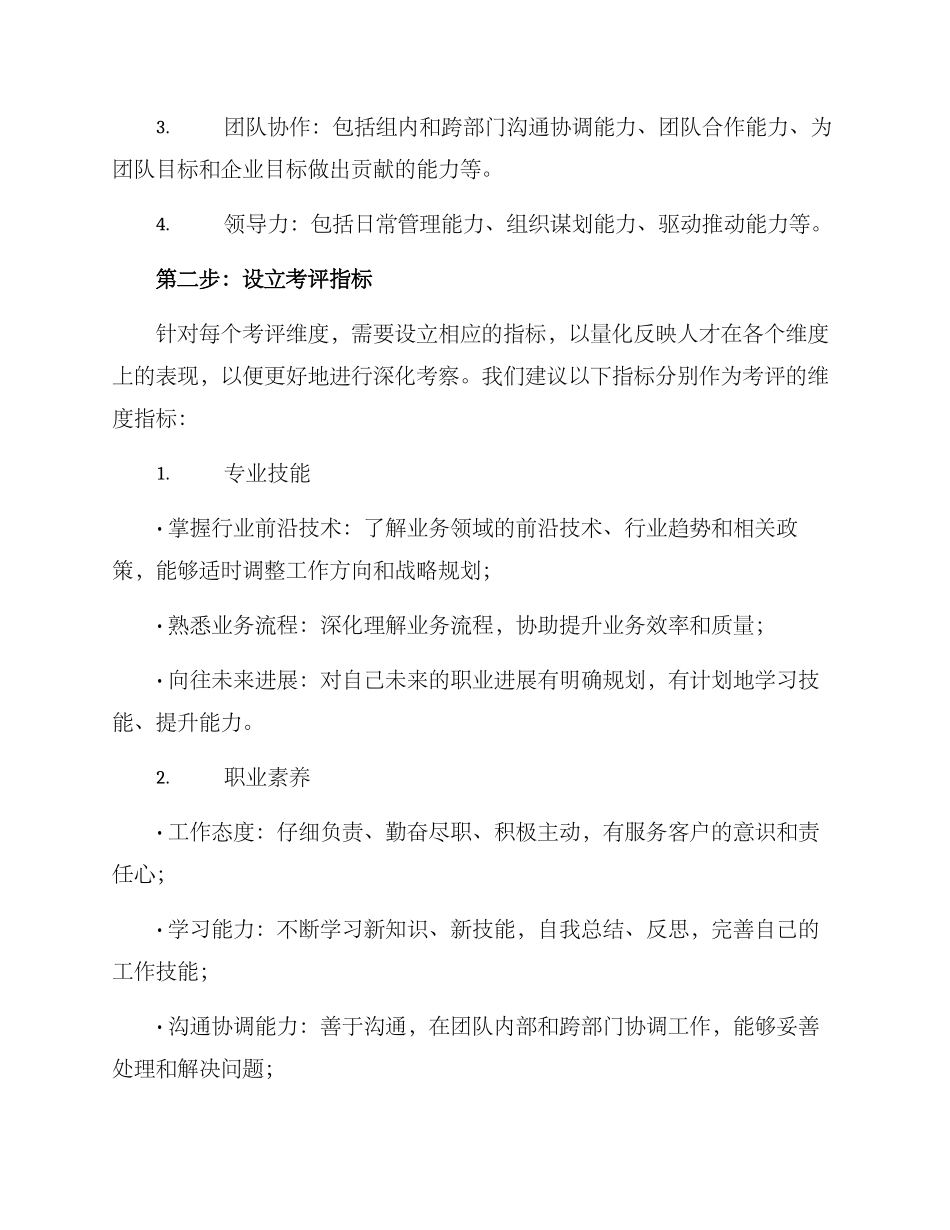 人才梯队考评方案_第2页