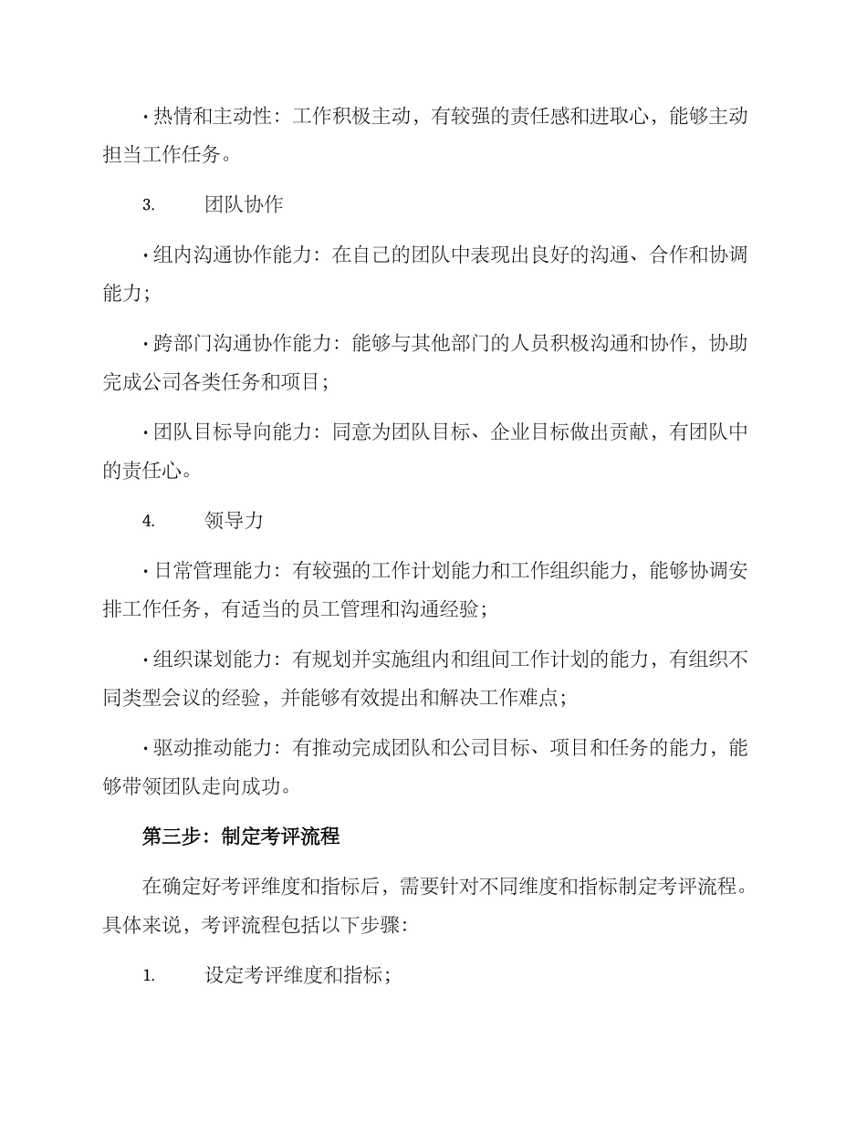 人才梯队考评方案_第3页