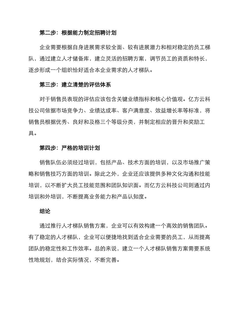 人才梯队销售方案_第2页