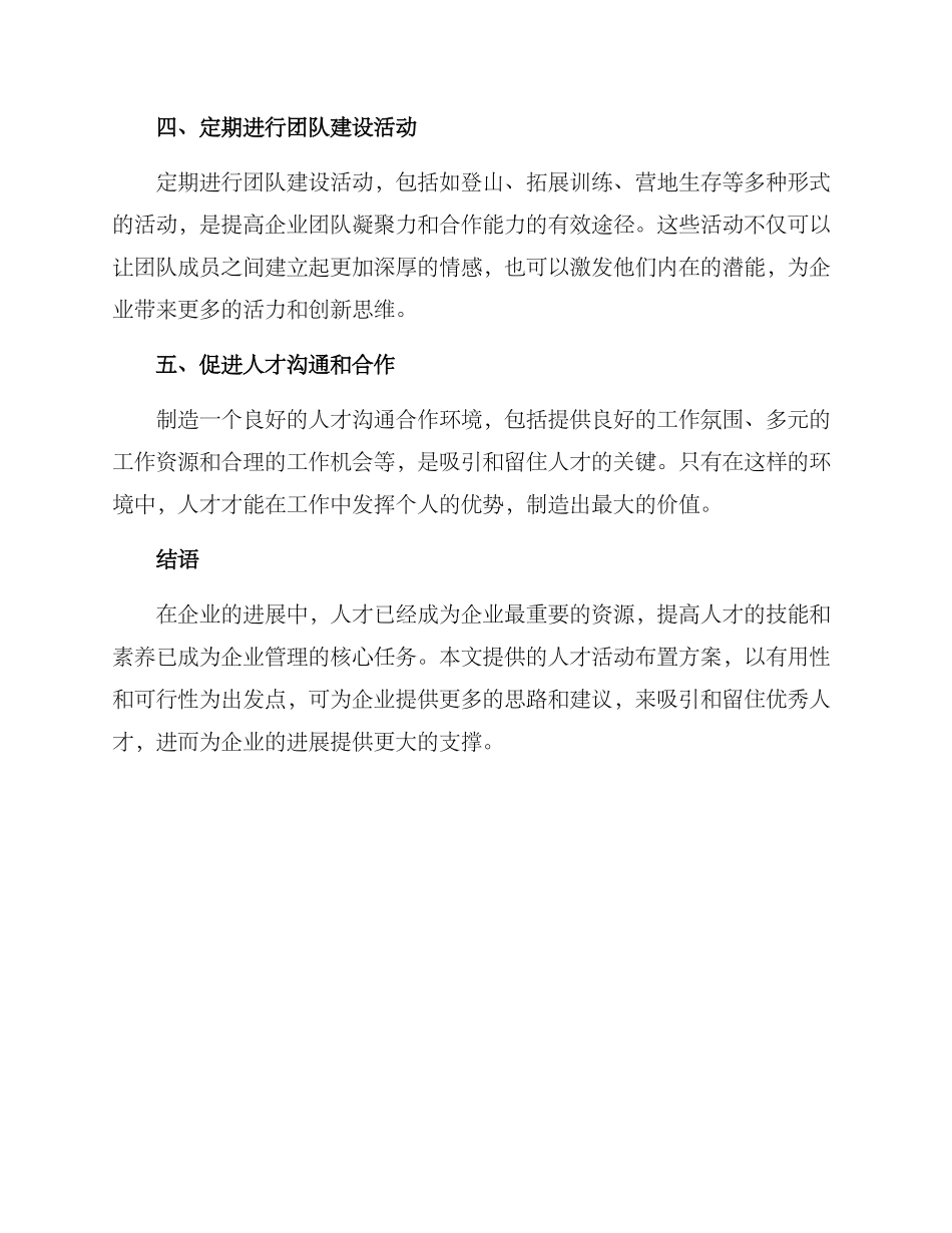 人才活动布置方案_第2页