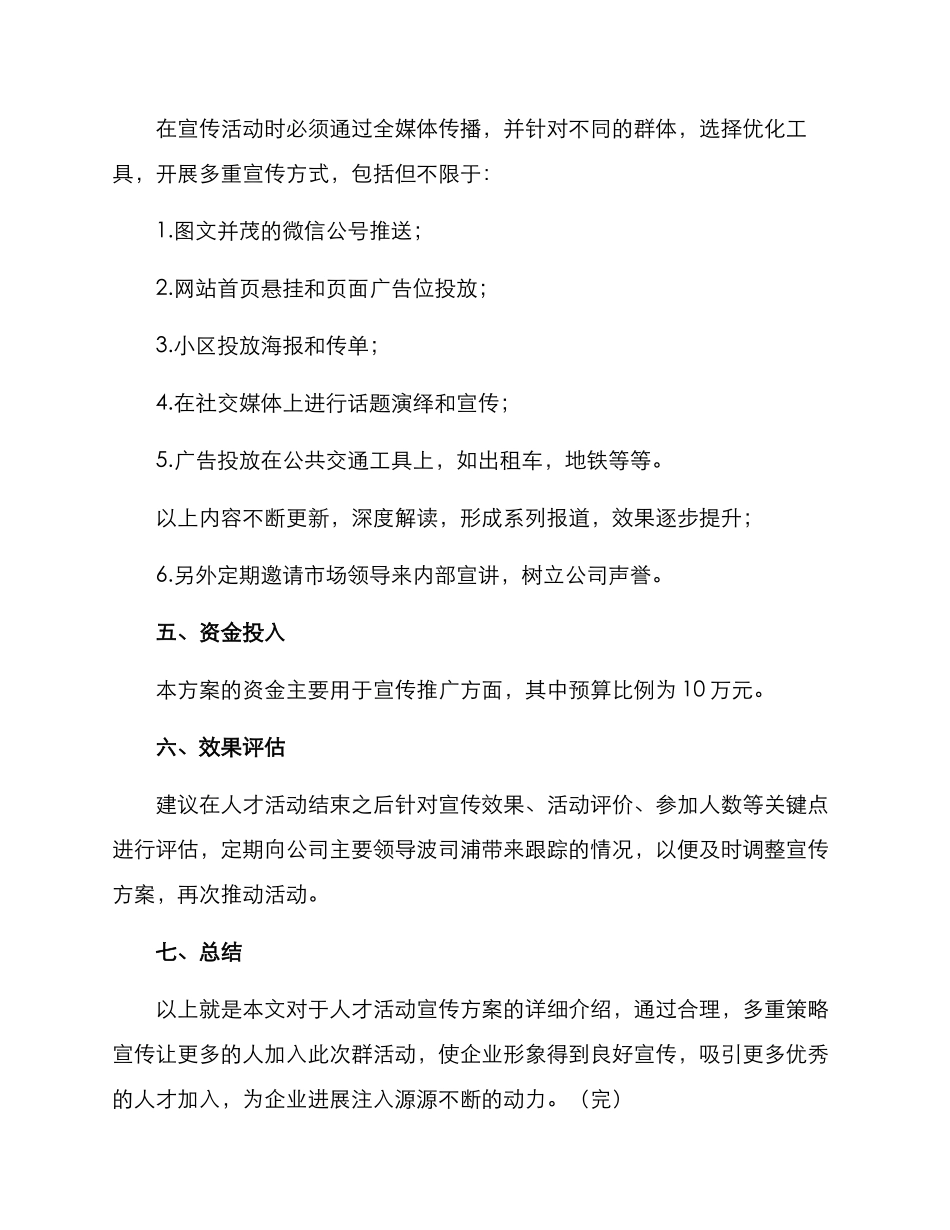 人才活动宣传方案_第2页