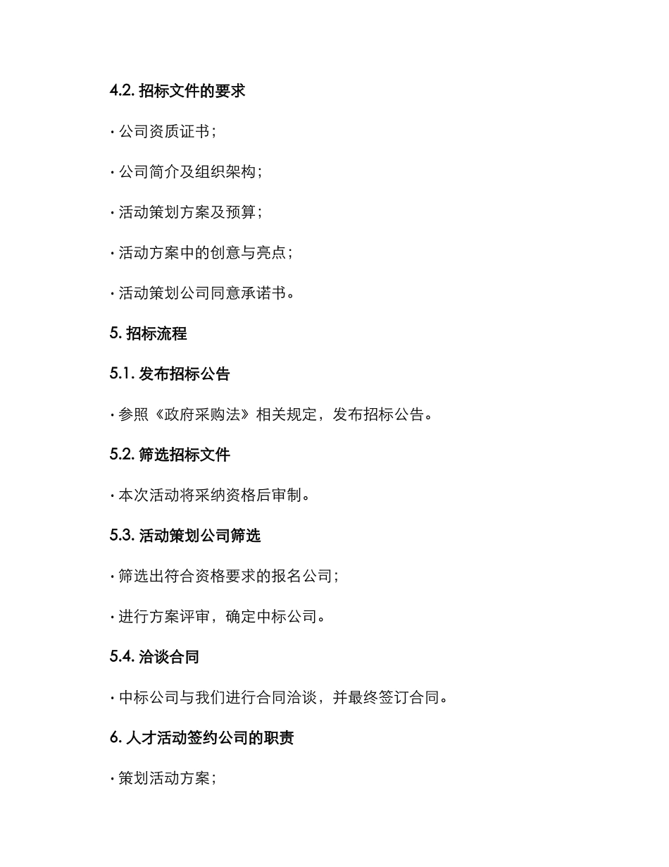 人才活动招标方案_第3页