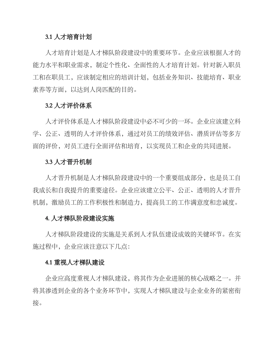 人才梯队阶段建设方案_第2页