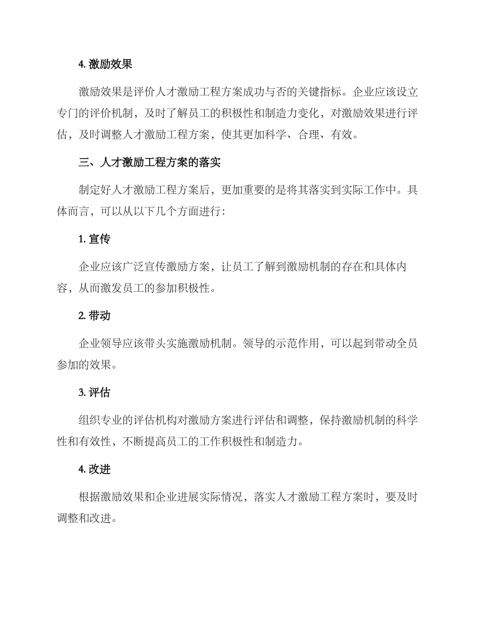 人才激励工程方案_第2页