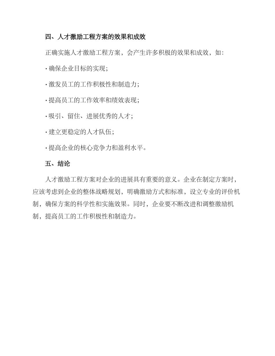人才激励工程方案_第3页