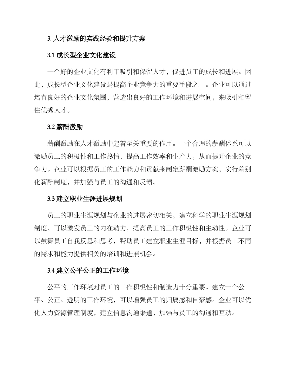人才激励提升方案_第2页