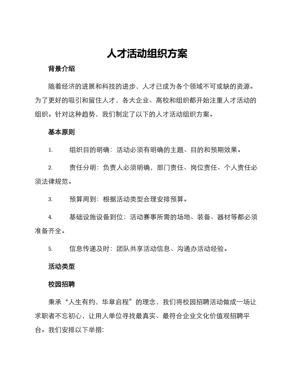 人才活动组织方案_第1页